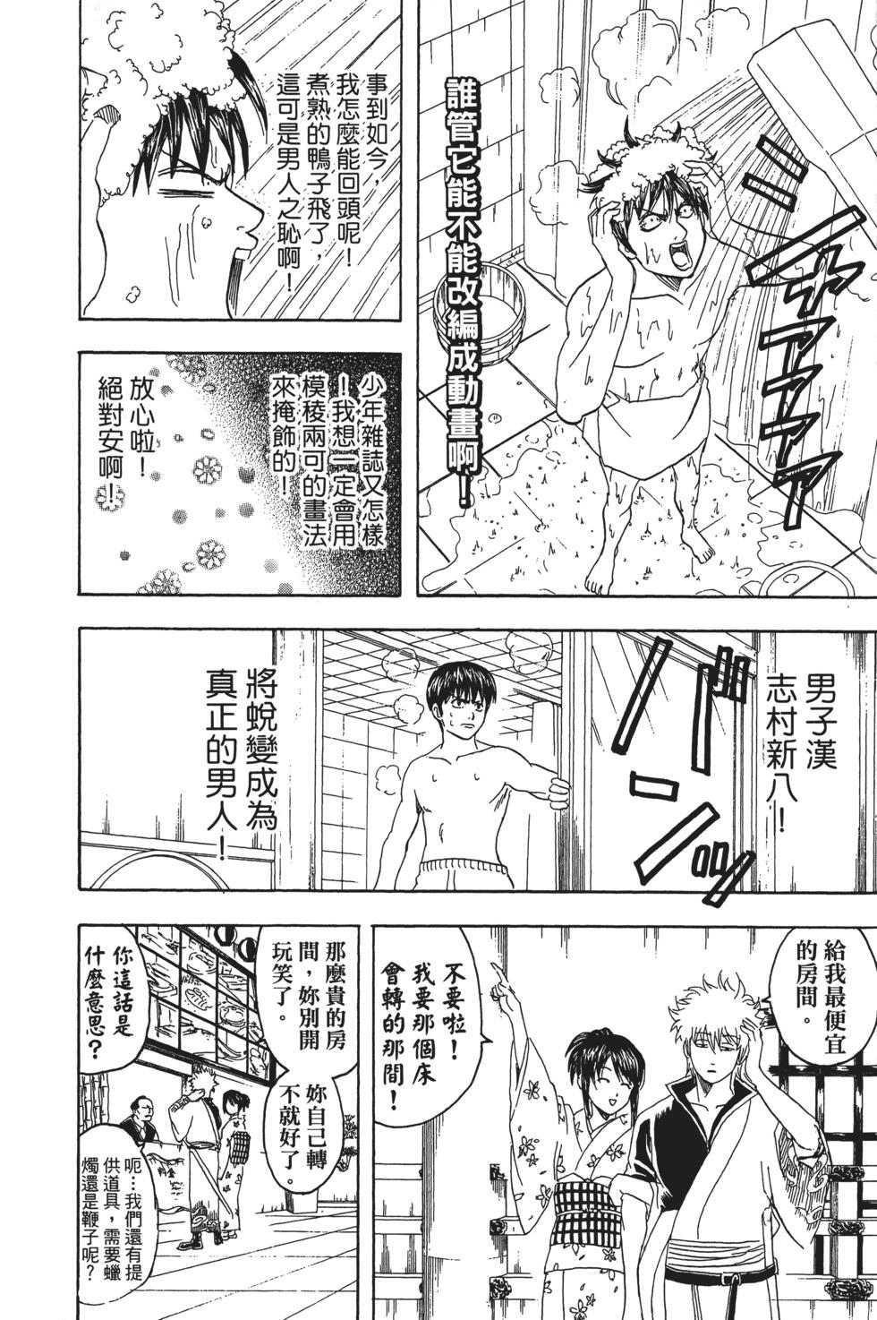 🍜银魂Gintama 电子版11 第20页