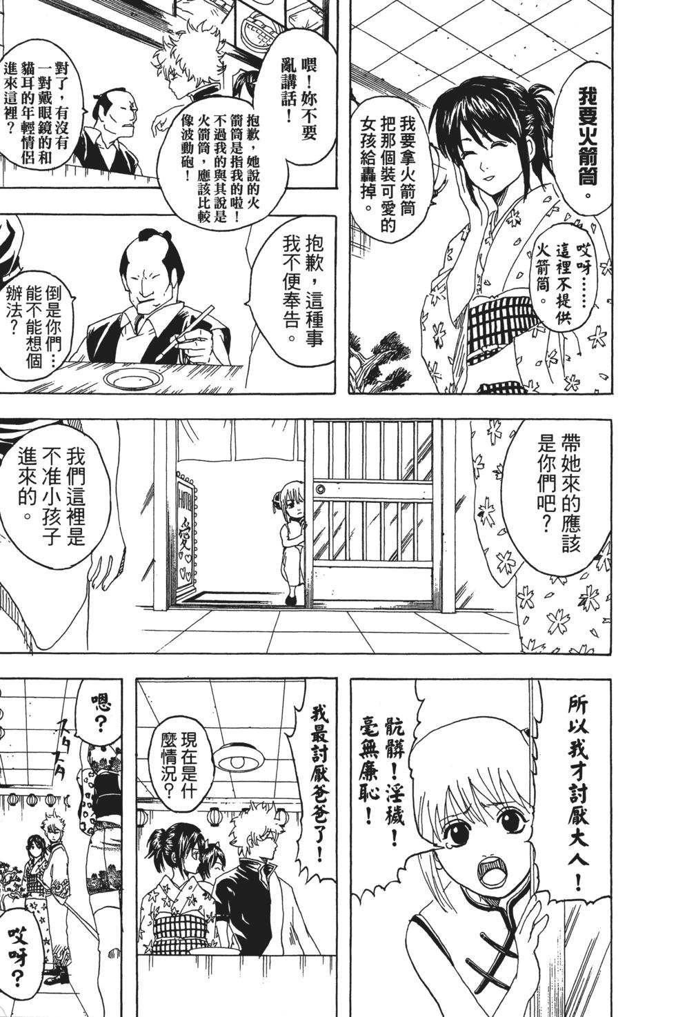 🍜银魂Gintama 电子版11 第21页