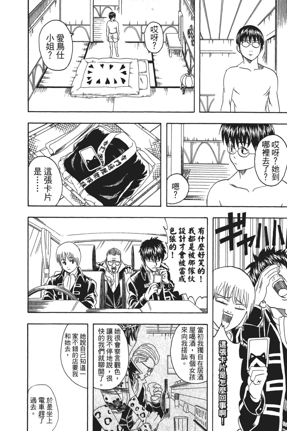 🍜银魂Gintama 电子版11 第22页