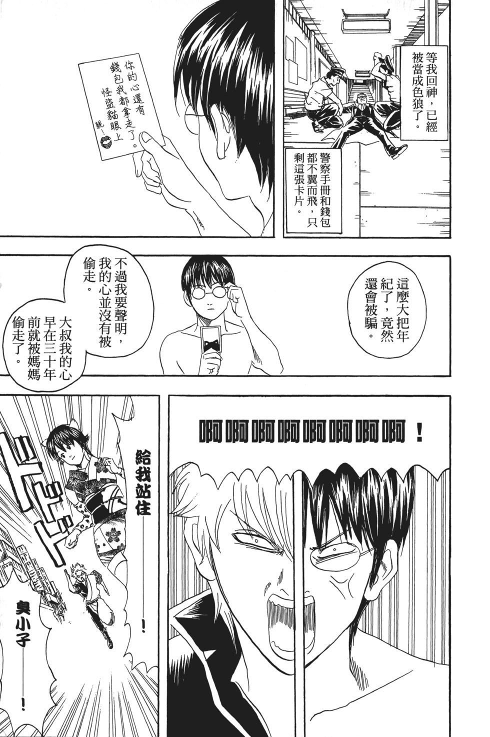 🍜银魂Gintama 电子版11 第23页