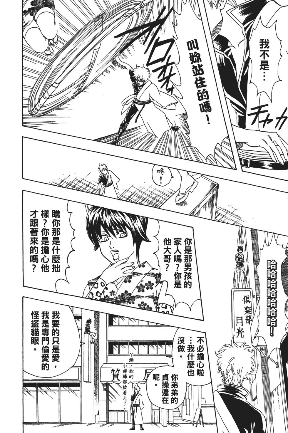 🍜银魂Gintama 电子版11 第24页