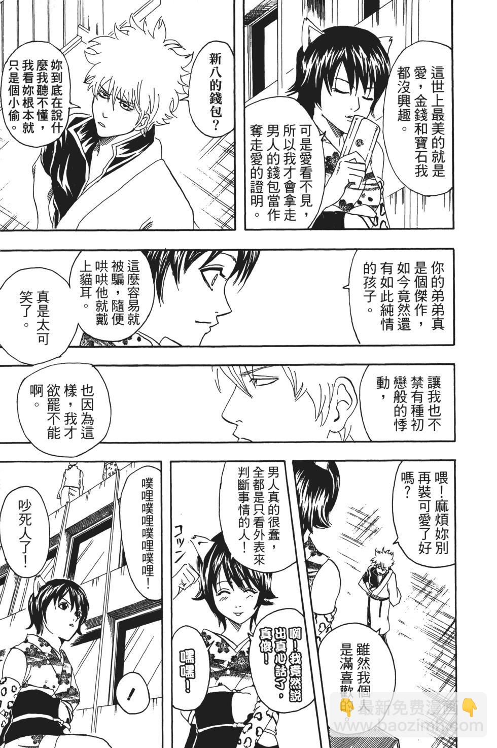 🍜银魂Gintama 电子版11 第25页