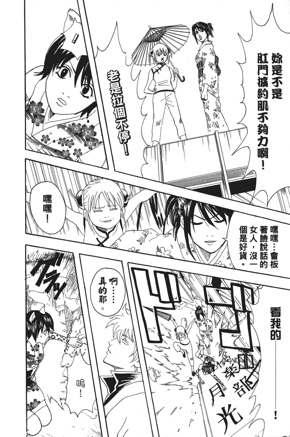 🍜银魂Gintama 电子版11 第26页