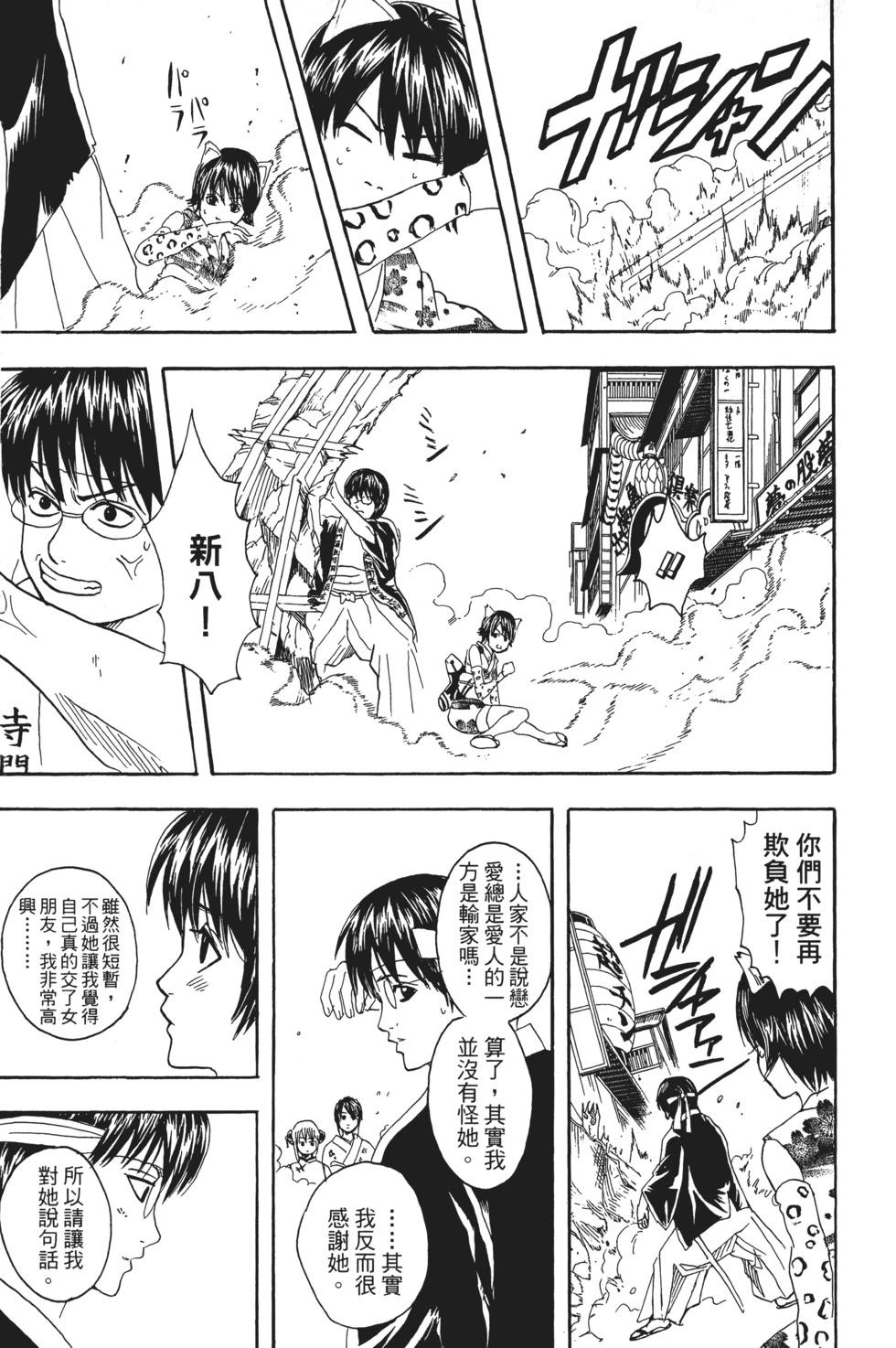 🍜银魂Gintama 电子版11 第27页