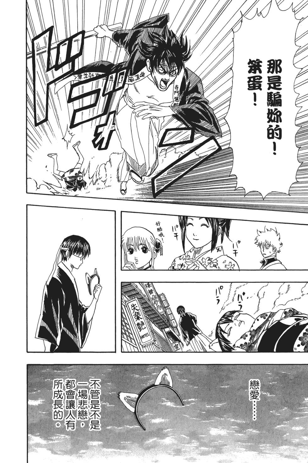 🍜银魂Gintama 电子版11 第28页