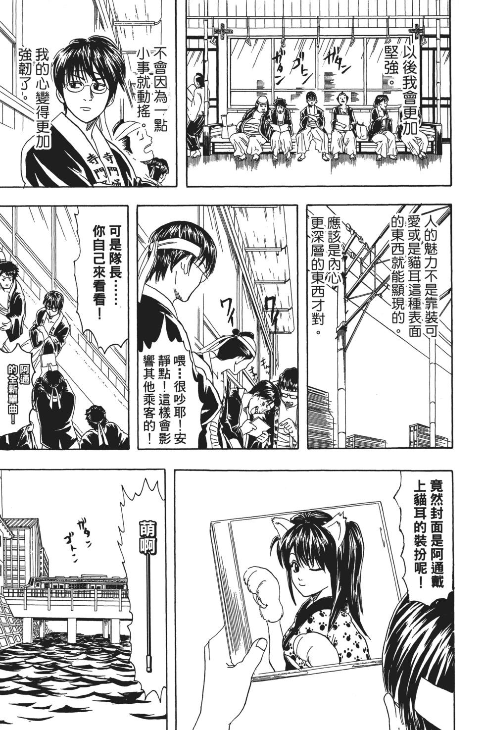 🍜银魂Gintama 电子版11 第29页