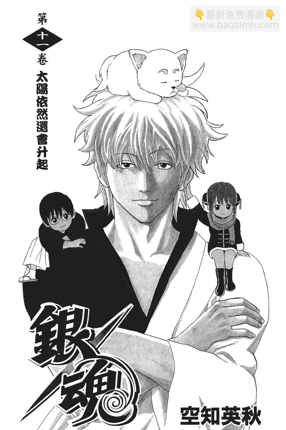🍜银魂Gintama 电子版11 第3页