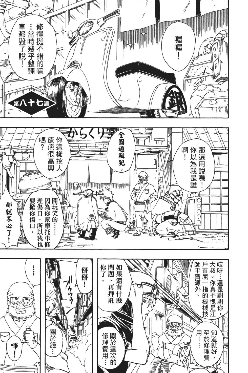 🍜银魂Gintama 电子版11 第31页