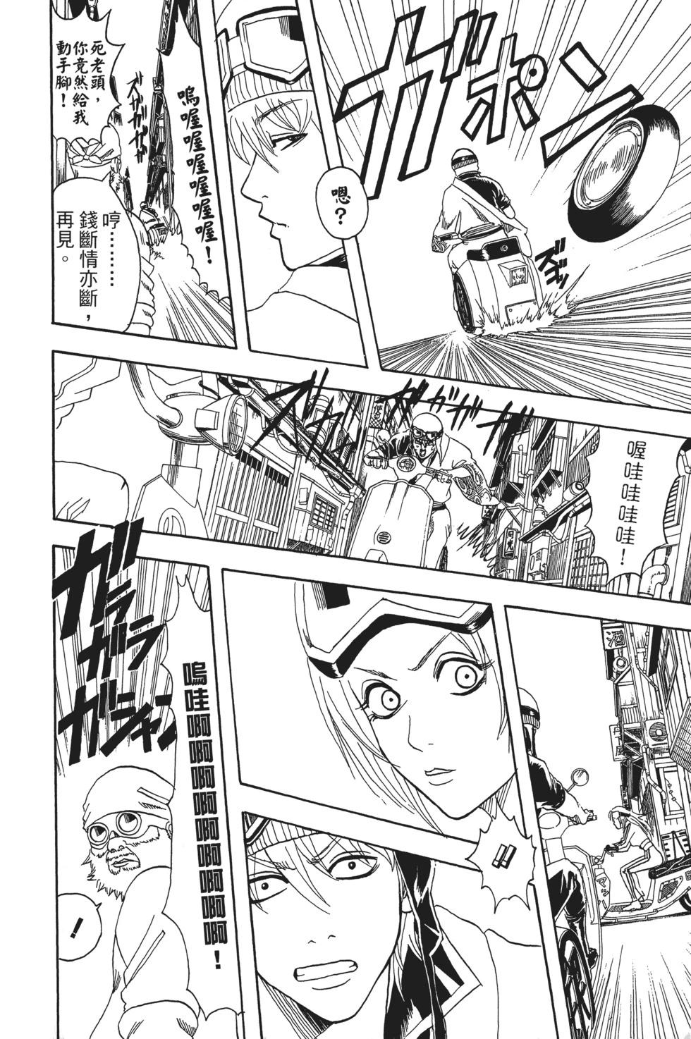 🍜银魂Gintama 电子版11 第32页