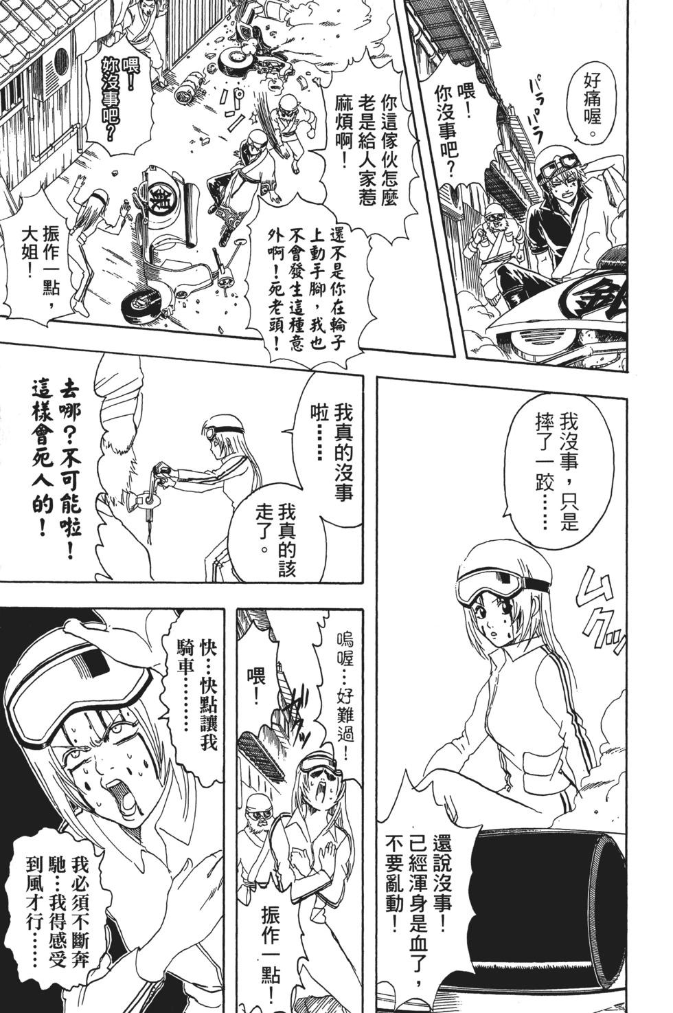 🍜银魂Gintama 电子版11 第33页