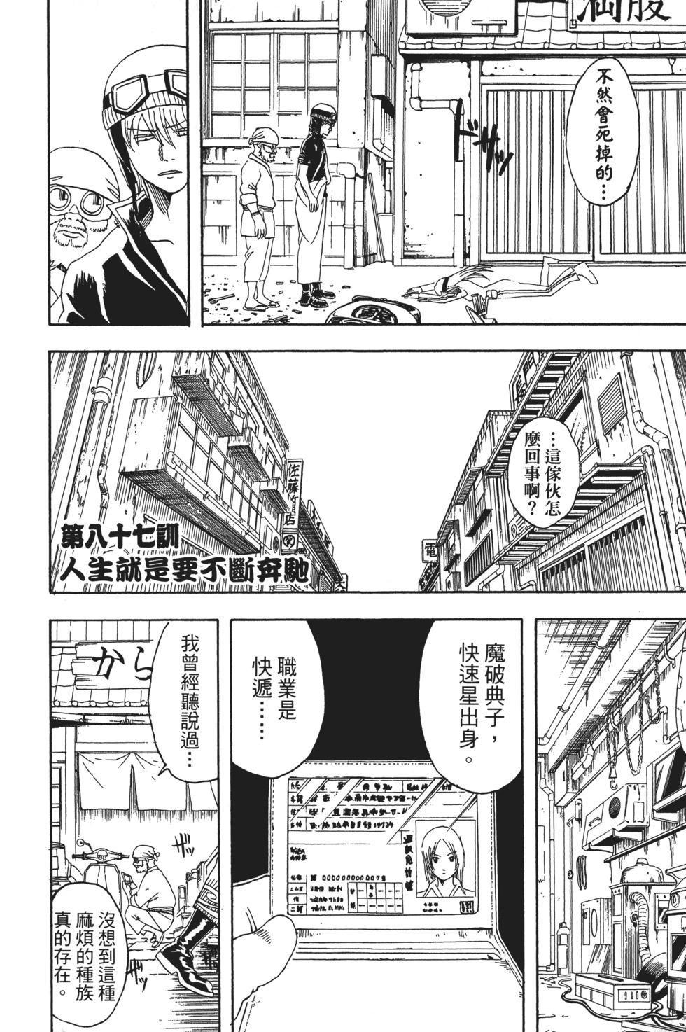 🍜银魂Gintama 电子版11 第34页