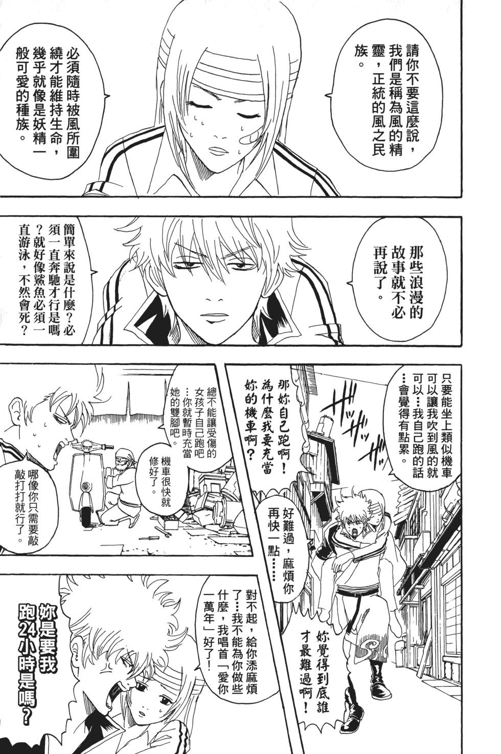 🍜银魂Gintama 电子版11 第35页