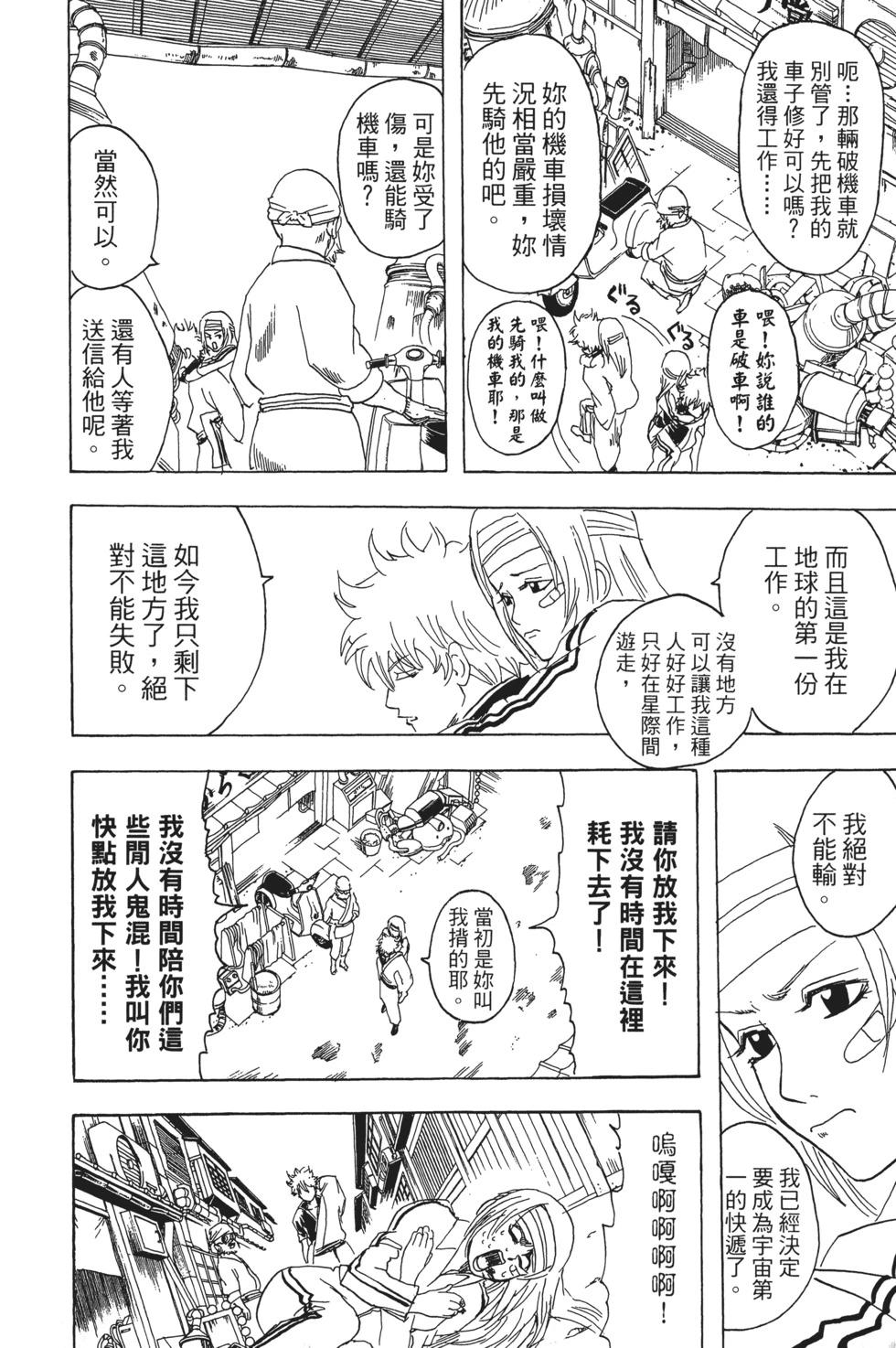 🍜银魂Gintama 电子版11 第36页