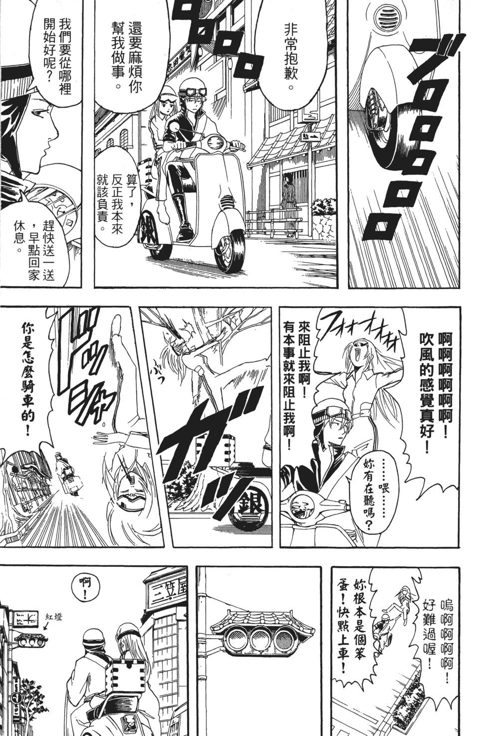 🍜银魂Gintama 电子版11 第37页