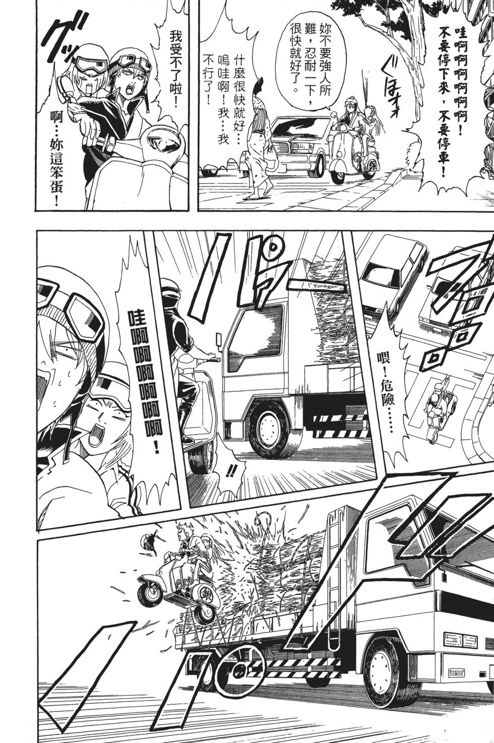 🍜银魂Gintama 电子版11 第38页