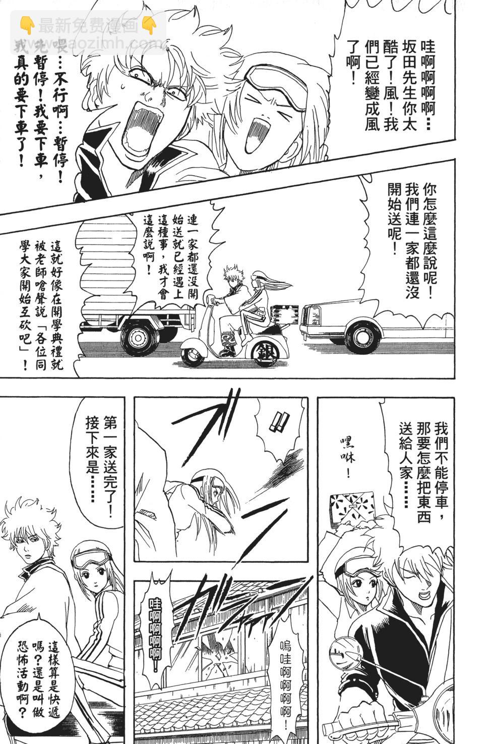 🍜银魂Gintama 电子版11 第39页
