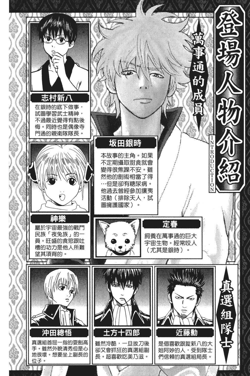 🍜银魂Gintama 电子版11 第4页