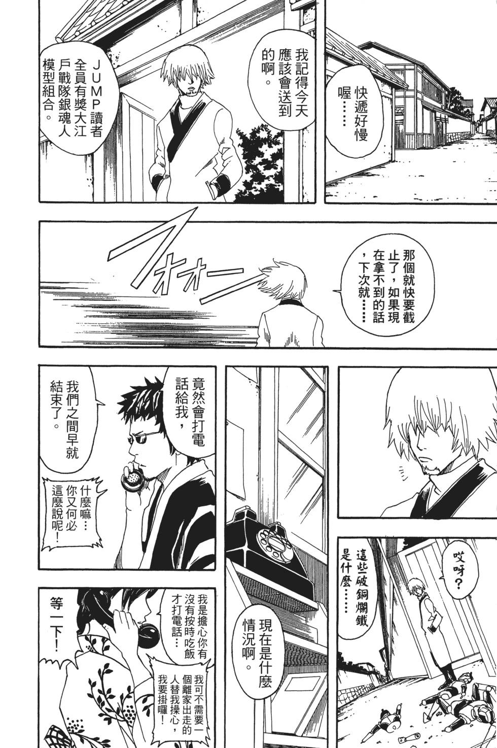 🍜银魂Gintama 电子版11 第40页