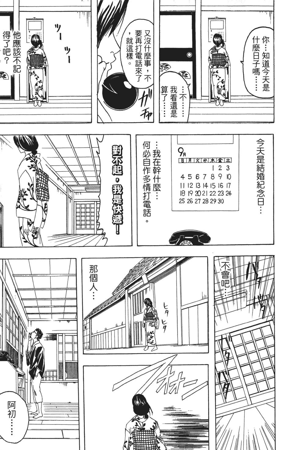 🍜银魂Gintama 电子版11 第41页