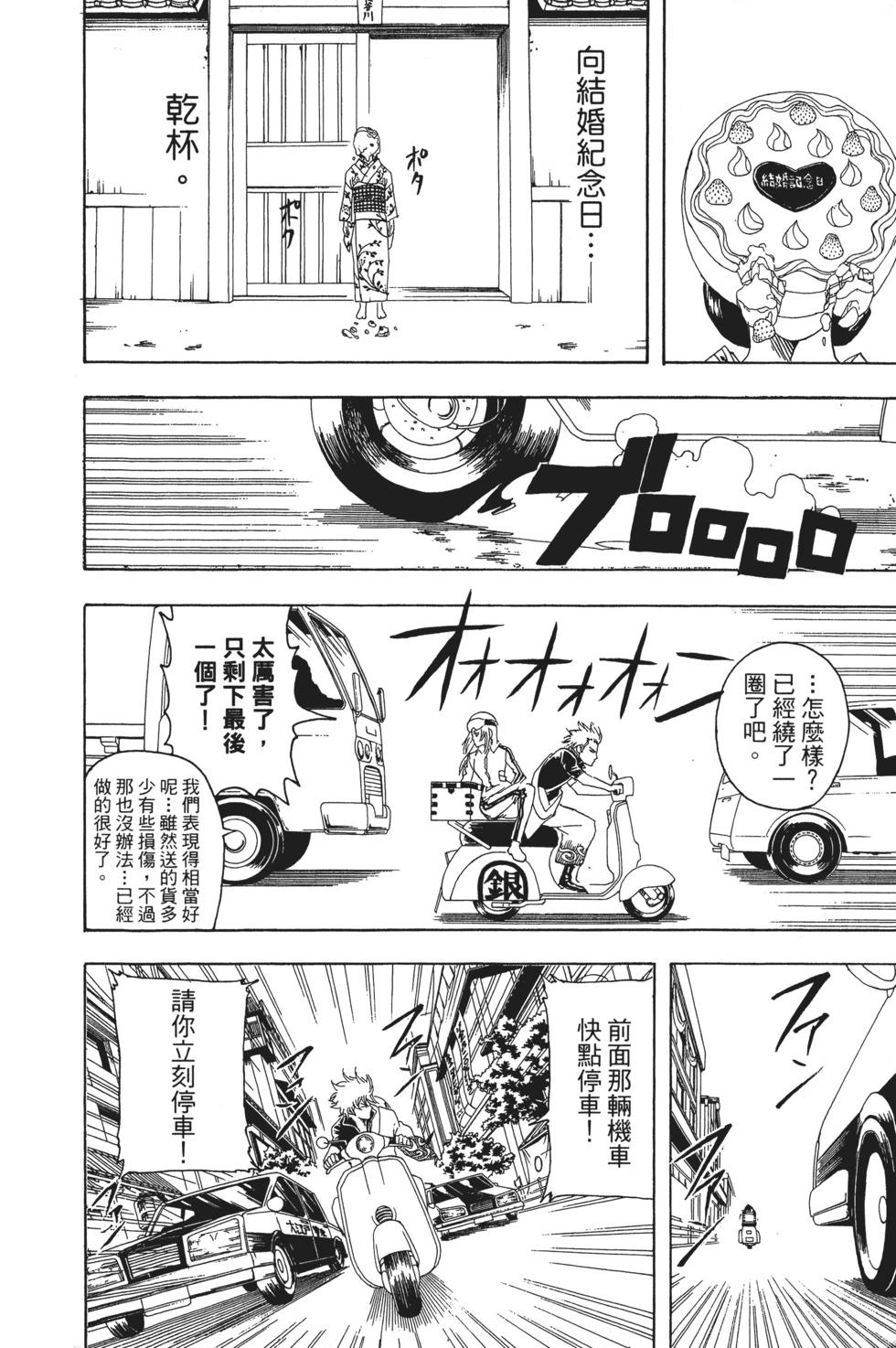 🍜银魂Gintama 电子版11 第42页