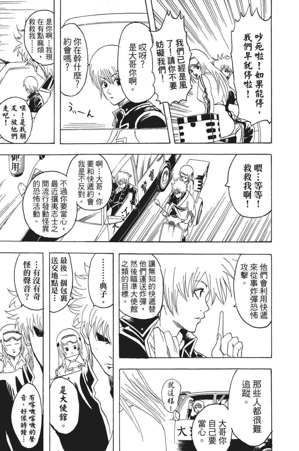 🍜银魂Gintama 电子版11 第43页
