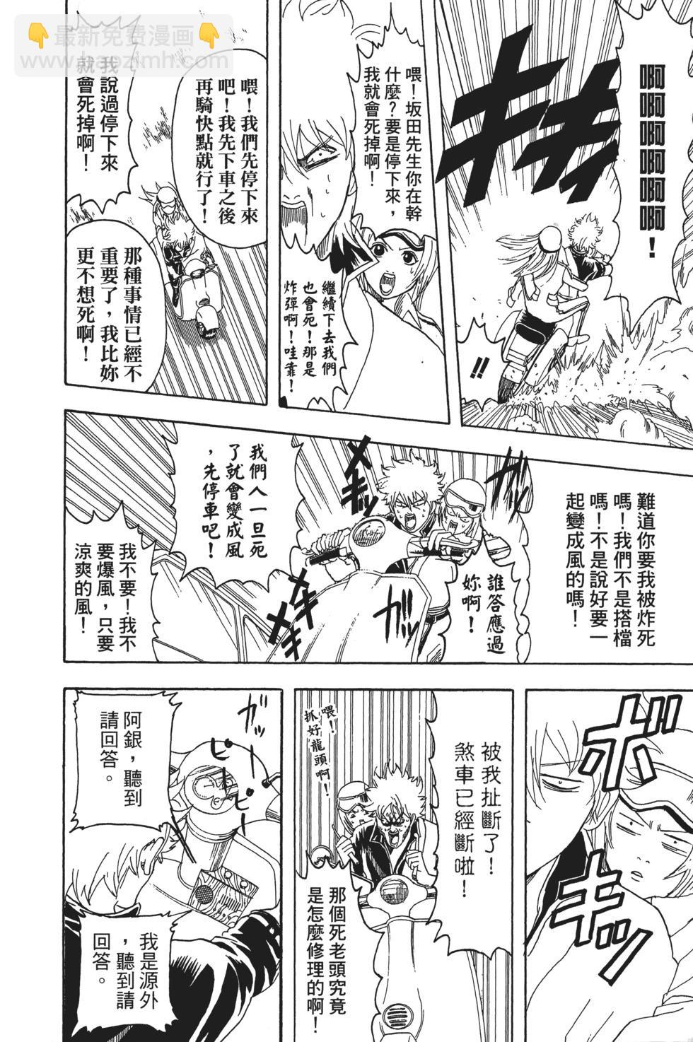 🍜银魂Gintama 电子版11 第44页