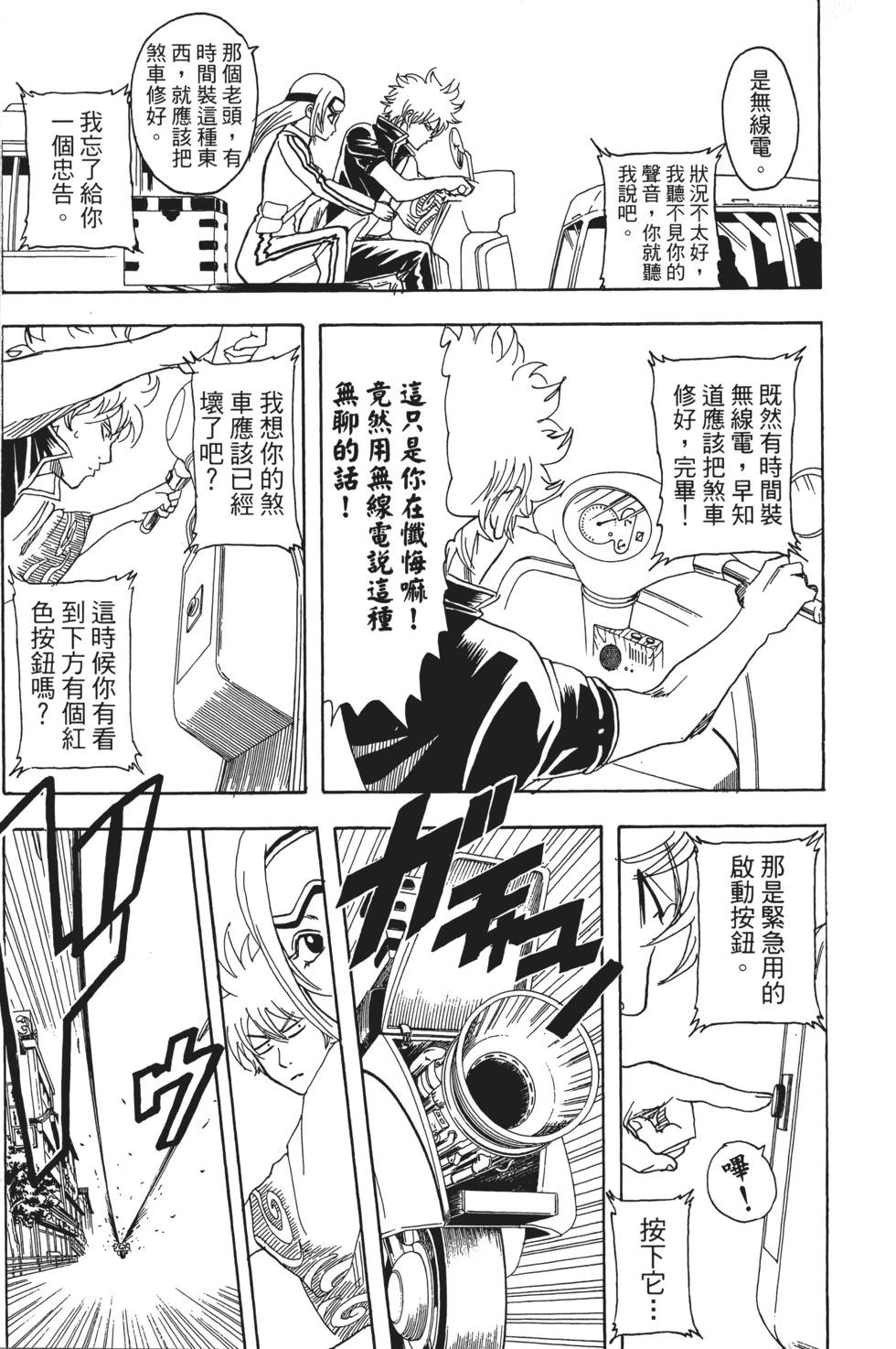 🍜银魂Gintama 电子版11 第45页