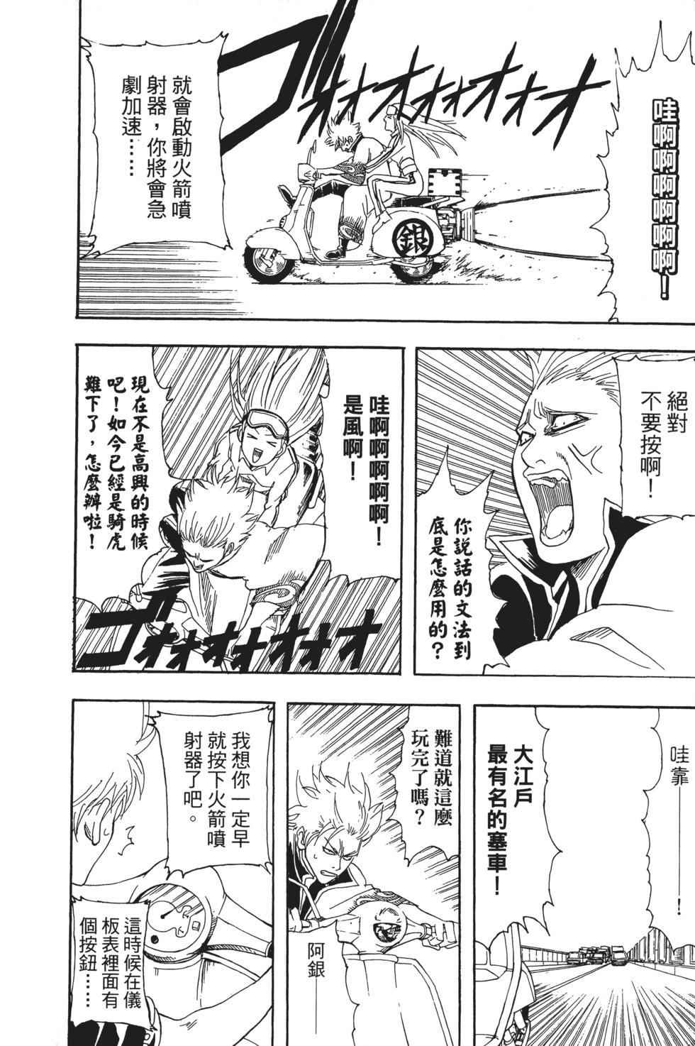 🍜银魂Gintama 电子版11 第46页