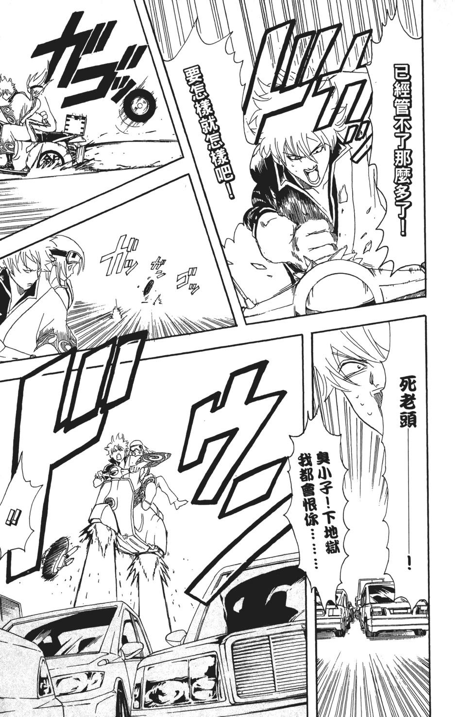 🍜银魂Gintama 电子版11 第47页