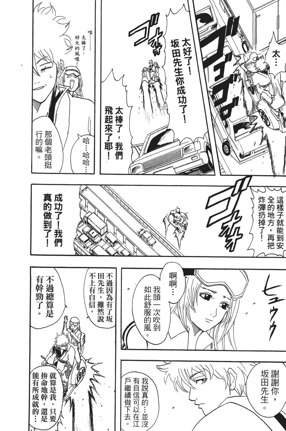 🍜银魂Gintama 电子版11 第48页