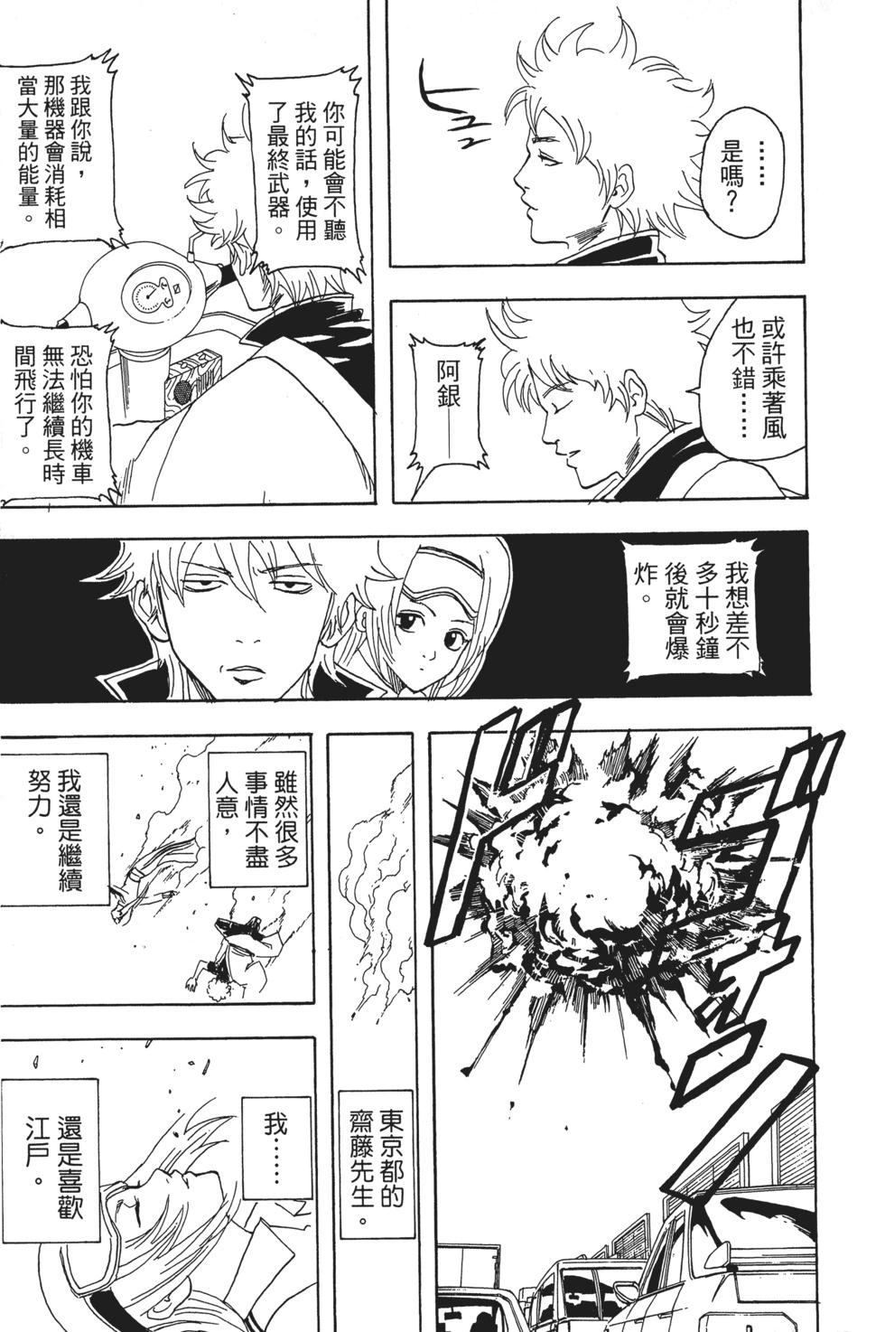 🍜银魂Gintama 电子版11 第49页