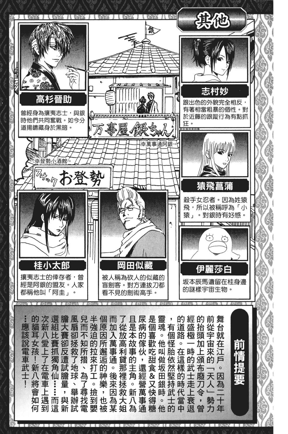 🍜银魂Gintama 电子版11 第5页
