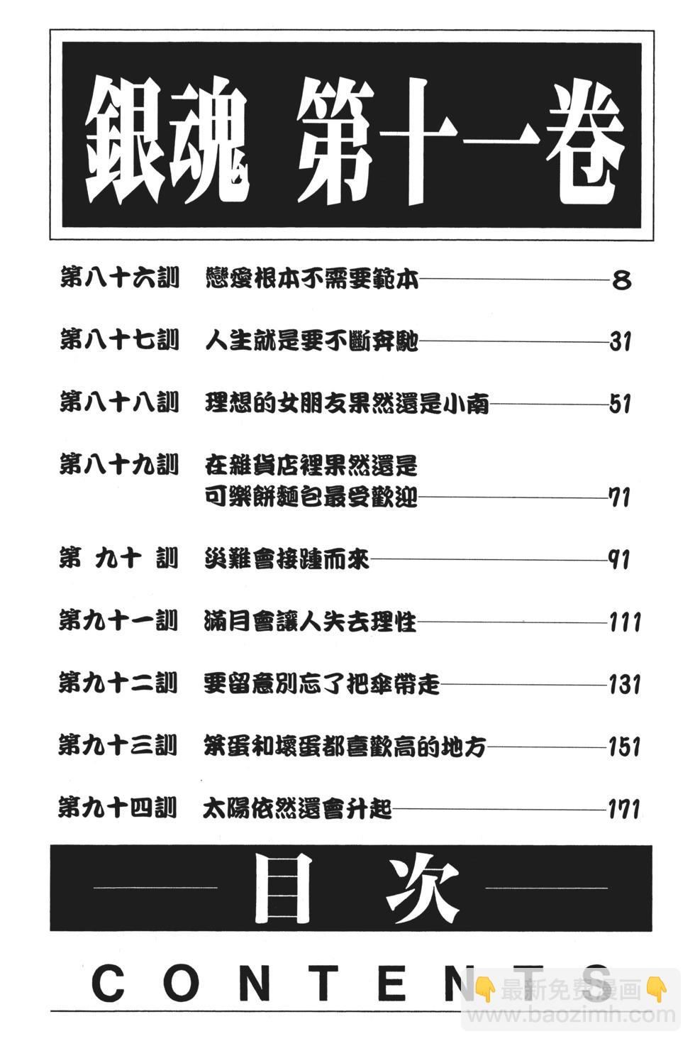 🍜银魂Gintama 电子版11 第6页