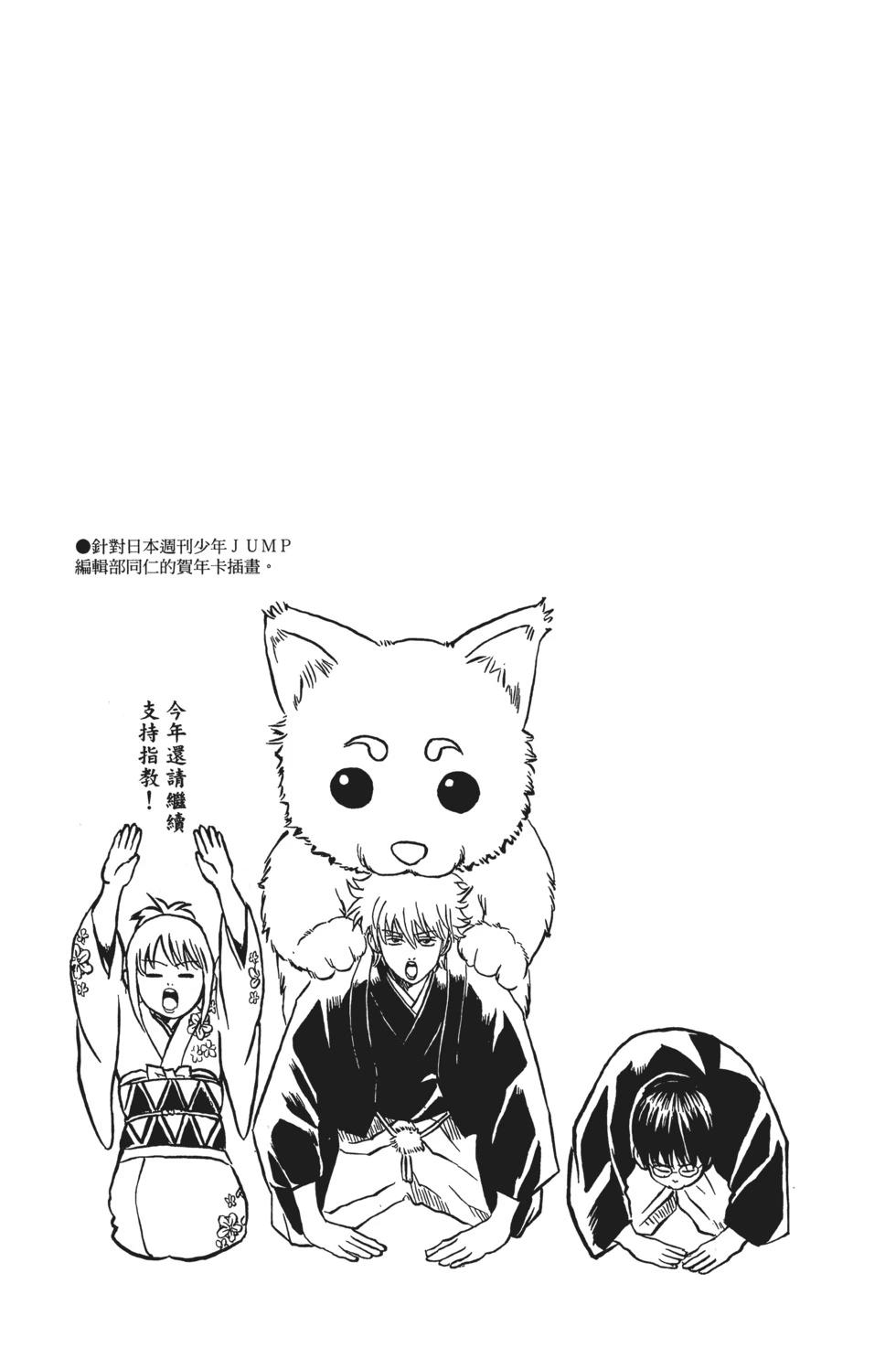 🍜银魂Gintama 电子版11 第7页