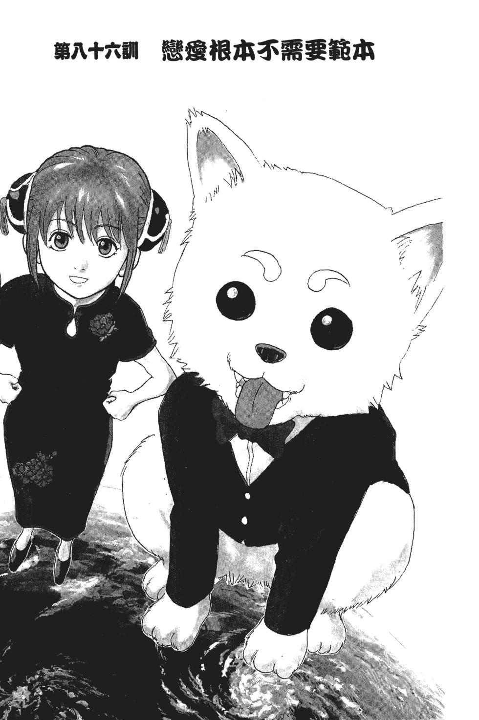🍜银魂Gintama 电子版11 第8页