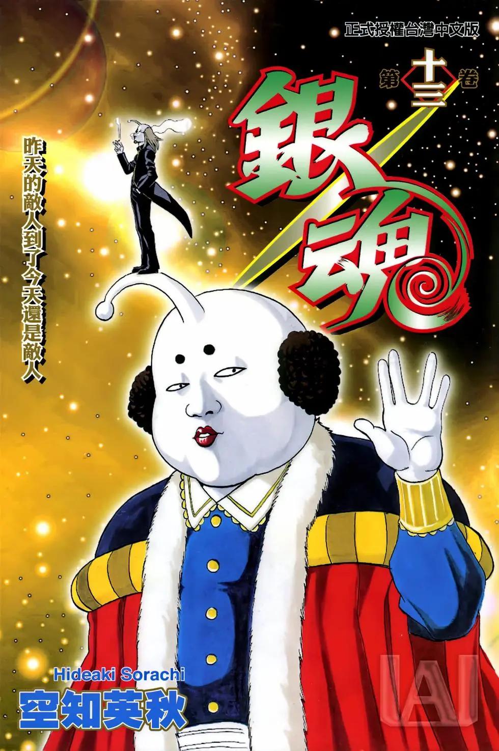 🍜银魂Gintama 电子版13 第1页