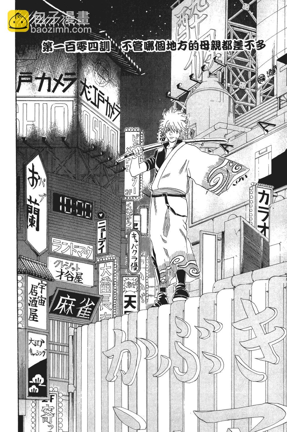 🍜银魂Gintama 电子版13 第10页