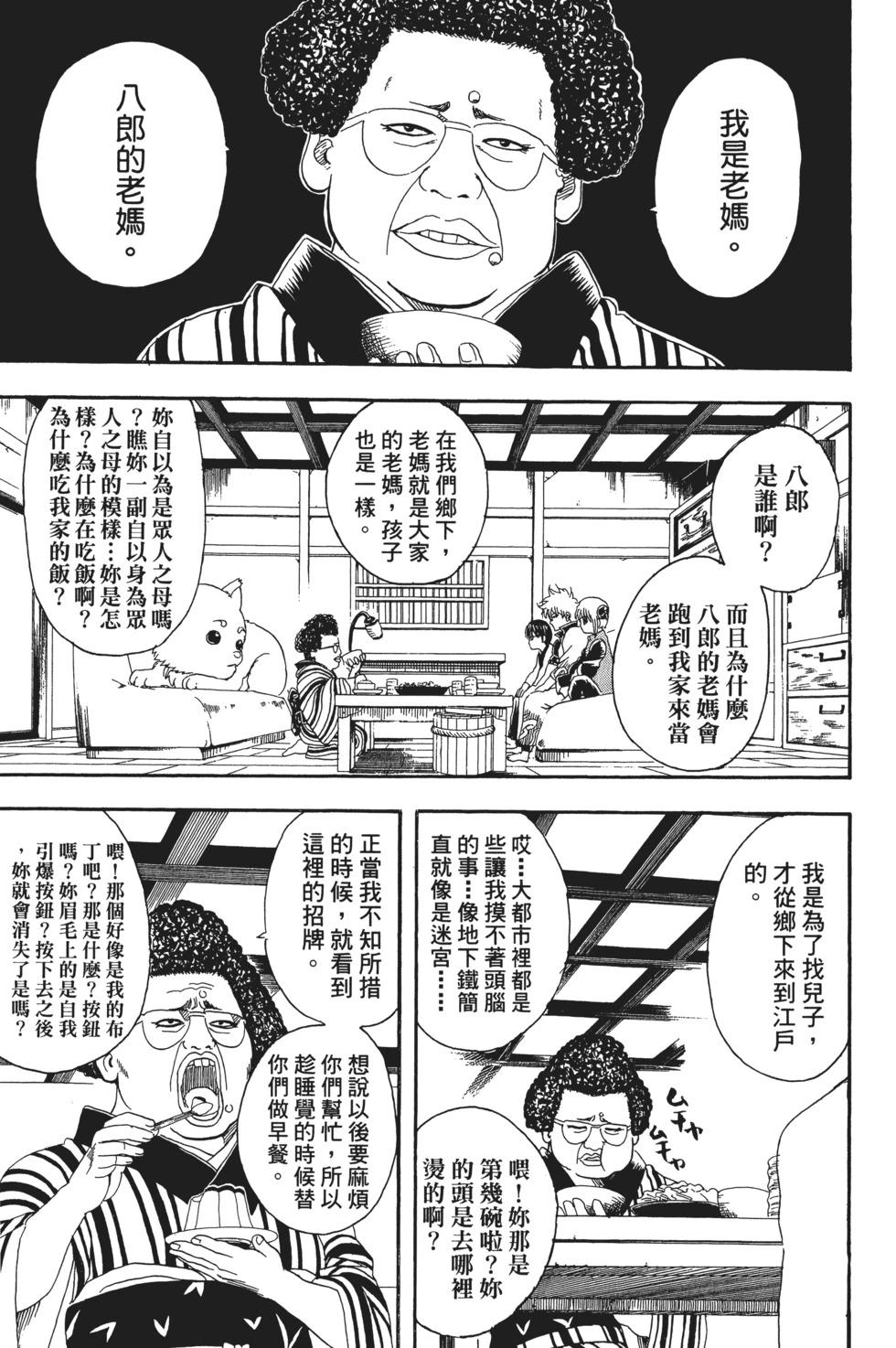 🍜银魂Gintama 电子版13 第11页