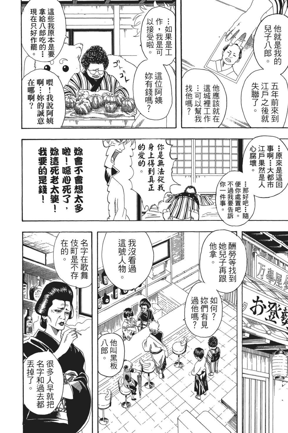 🍜银魂Gintama 电子版13 第12页