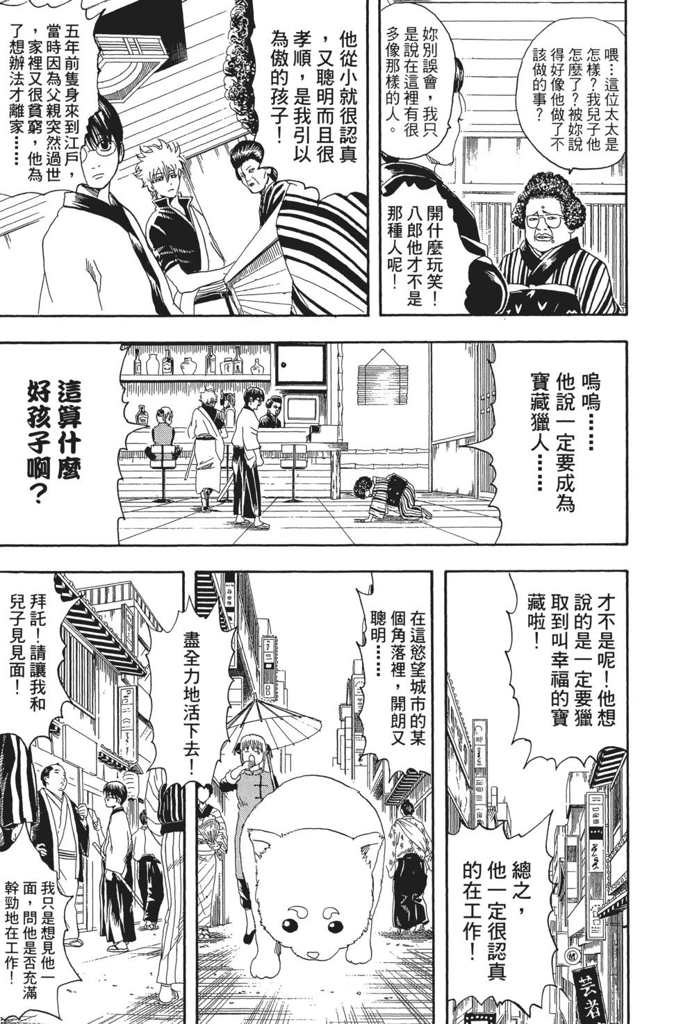 🍜银魂Gintama 电子版13 第13页