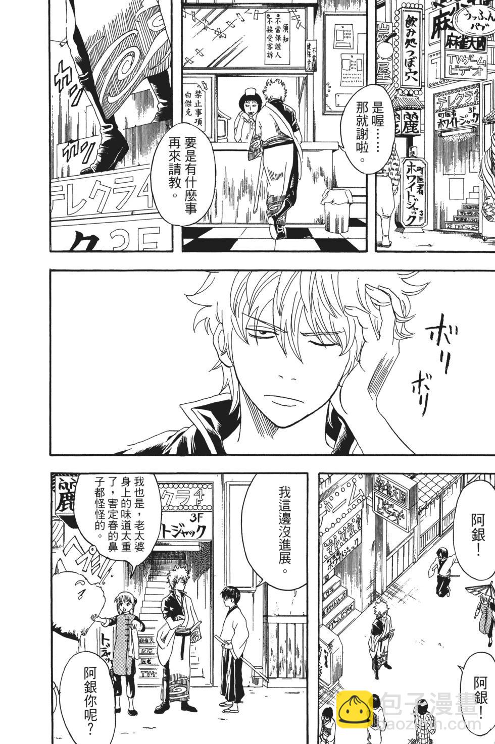 🍜银魂Gintama 电子版13 第14页