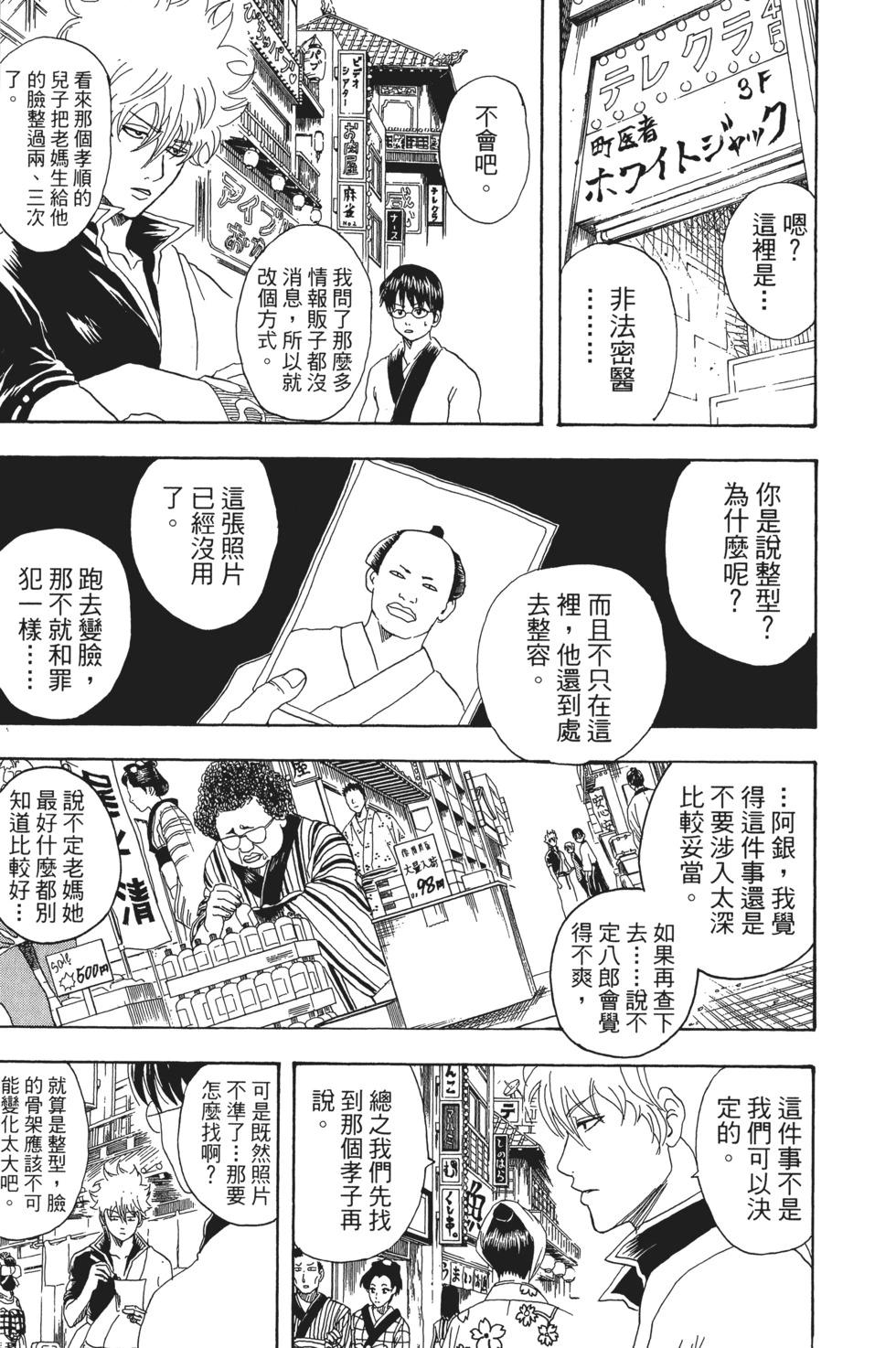 🍜银魂Gintama 电子版13 第15页