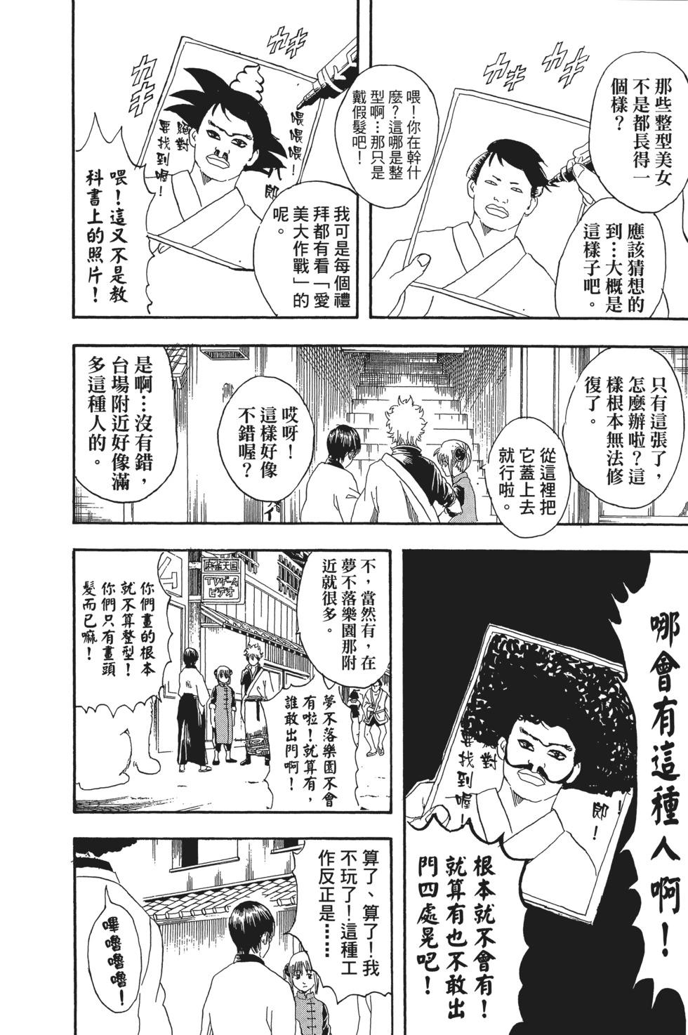 🍜银魂Gintama 电子版13 第16页