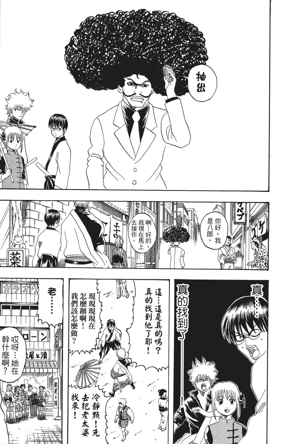 🍜银魂Gintama 电子版13 第17页