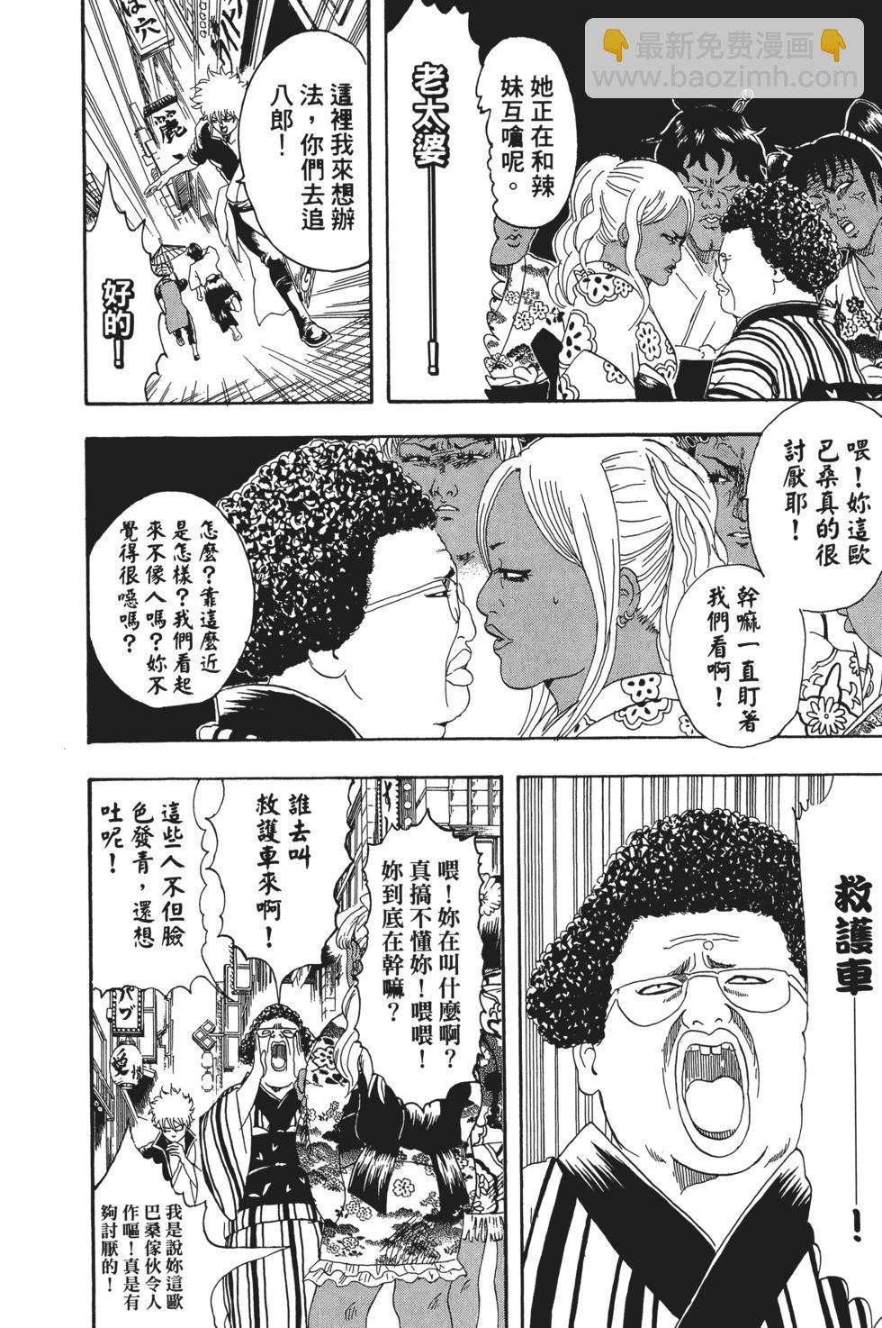 🍜银魂Gintama 电子版13 第18页