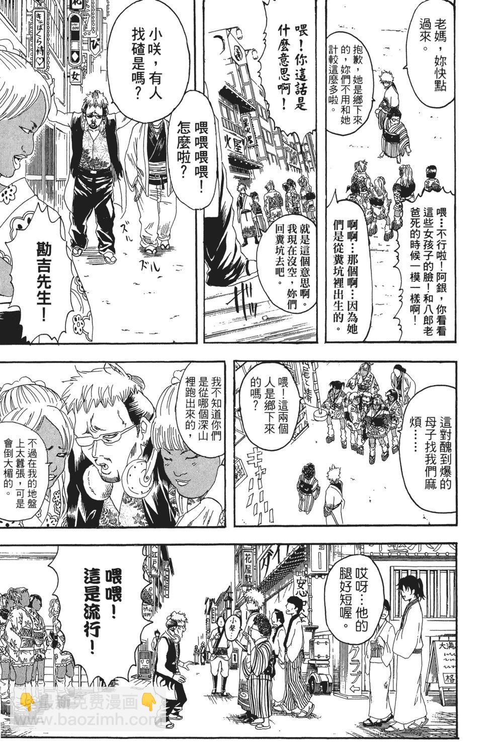 🍜银魂Gintama 电子版13 第19页
