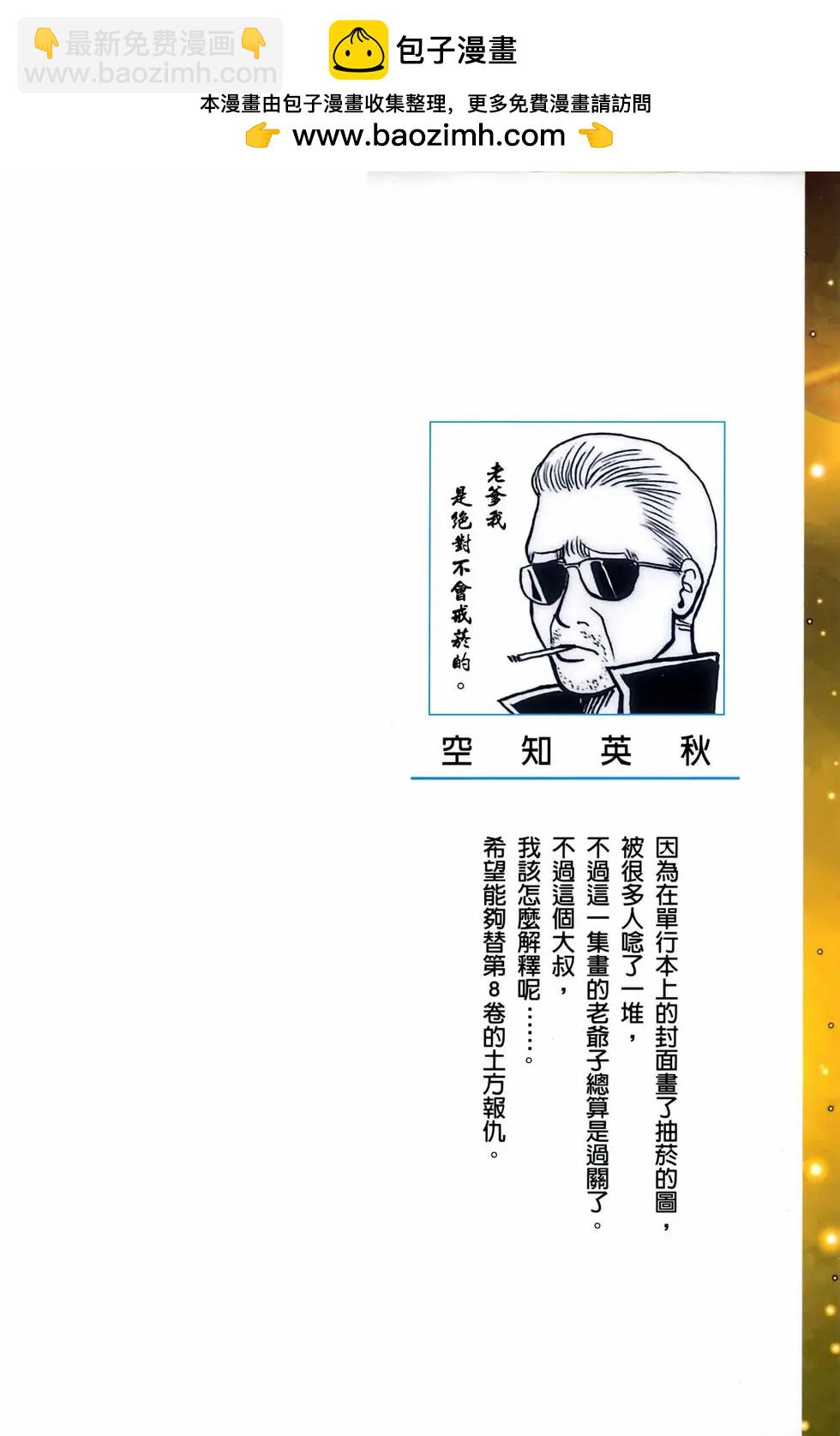 🍜银魂Gintama 电子版13 第2页