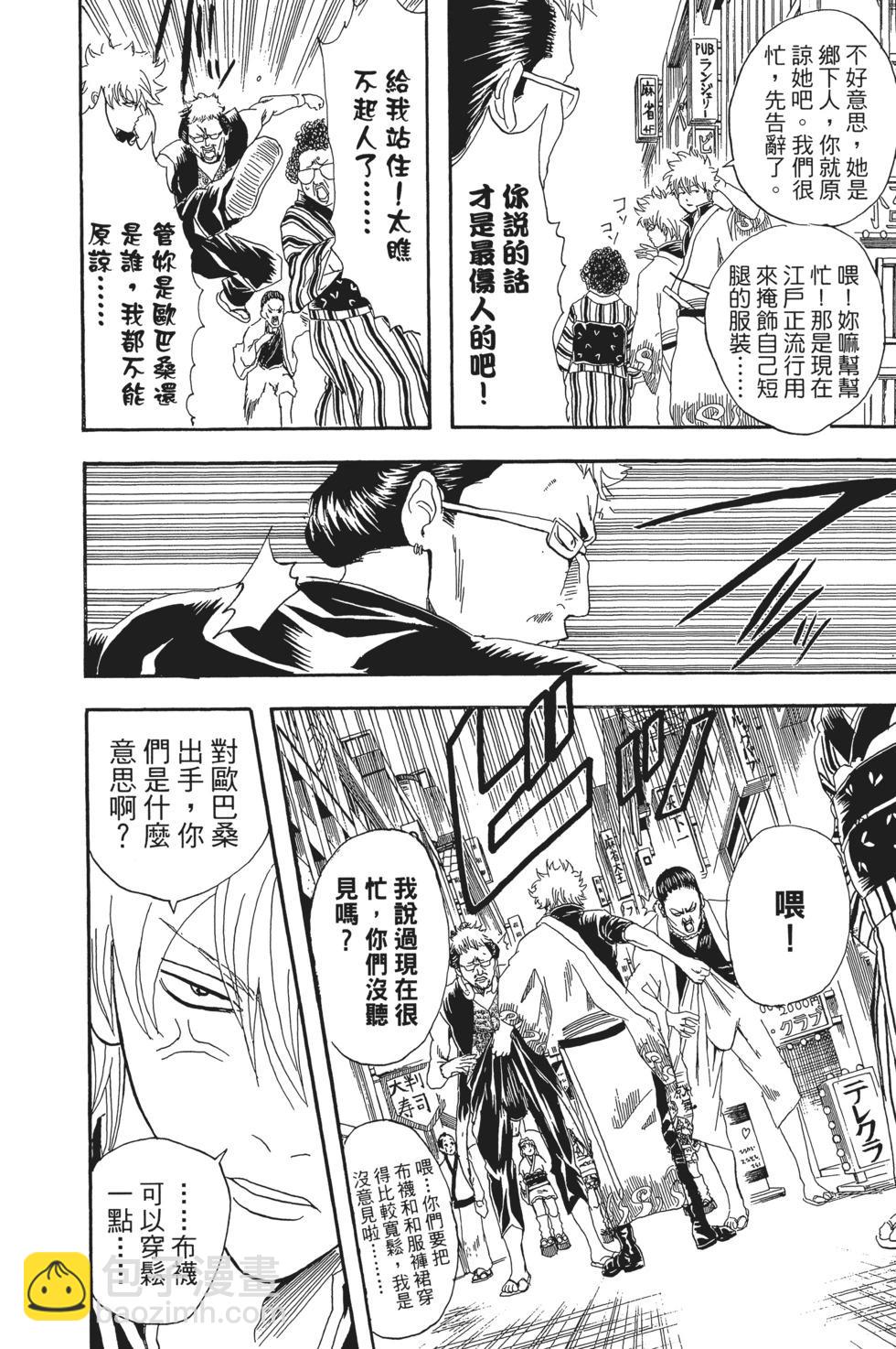 🍜银魂Gintama 电子版13 第20页