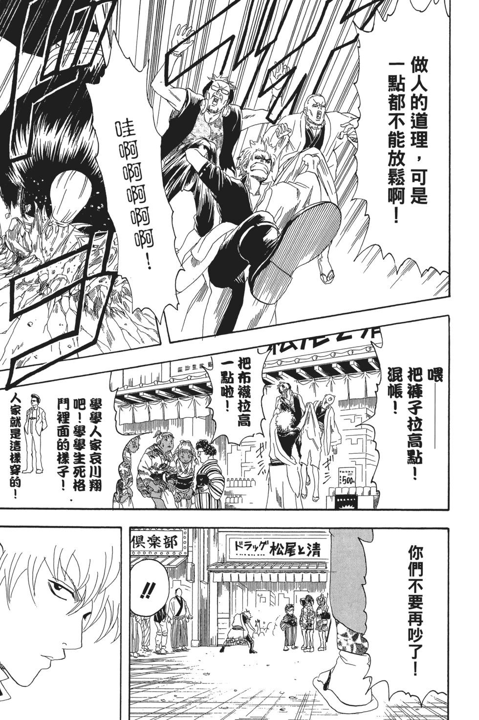 🍜银魂Gintama 电子版13 第21页