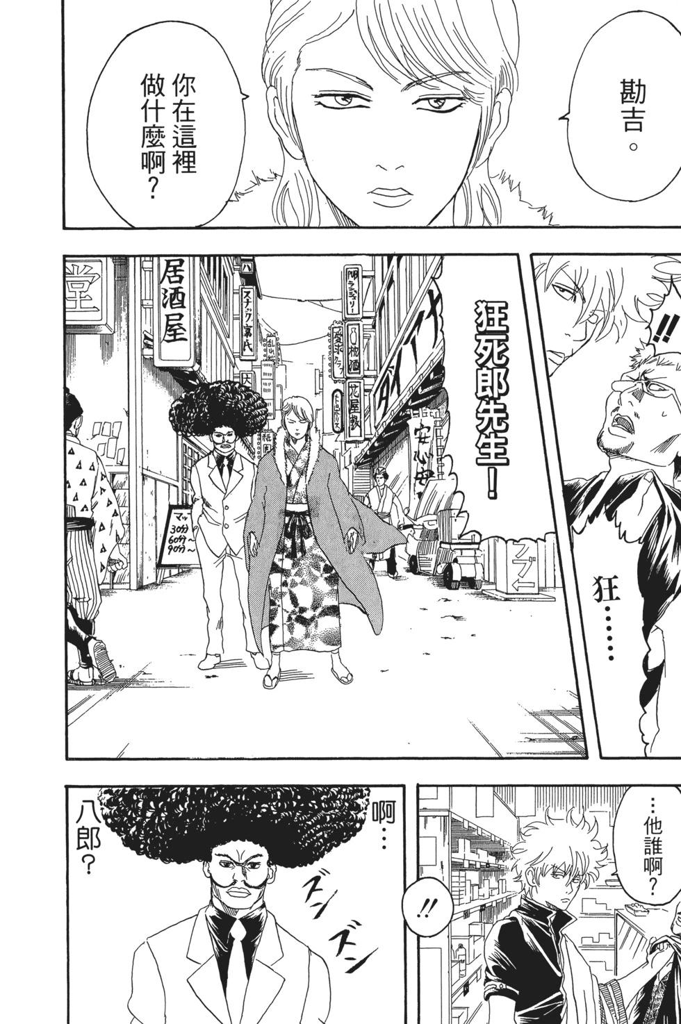 🍜银魂Gintama 电子版13 第22页
